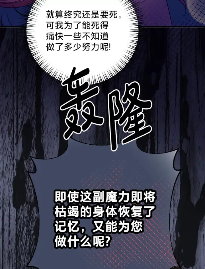 漫画《请痛快地处决我》44.疯狂的爱第64张图