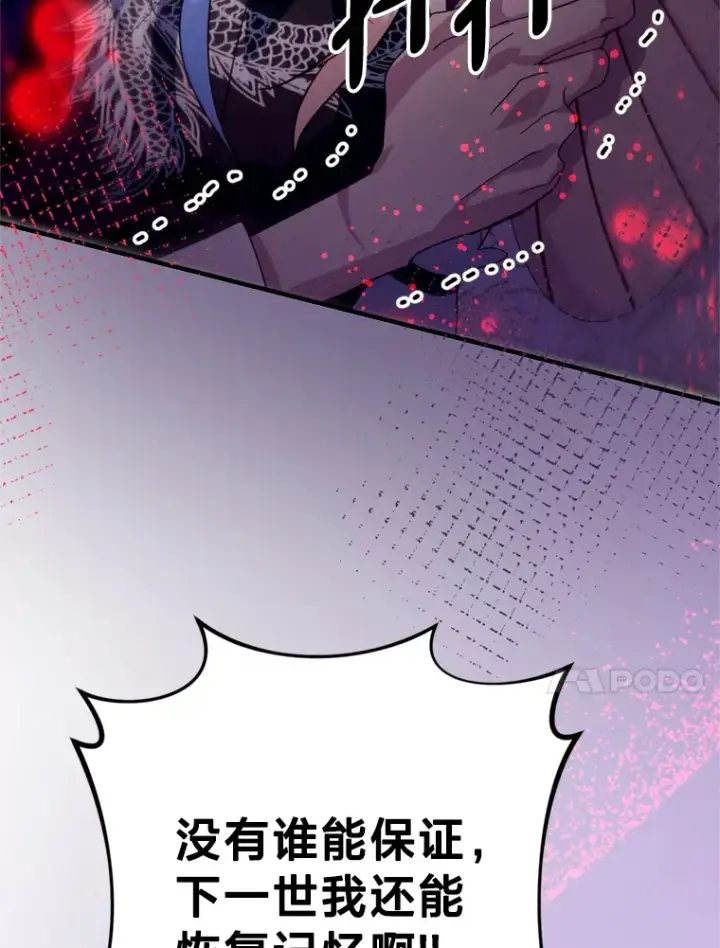 漫画《请痛快地处决我》44.疯狂的爱第71张图