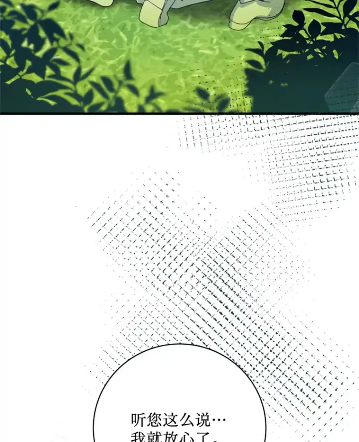 漫画《请痛快地处决我》44.疯狂的爱第8张图
