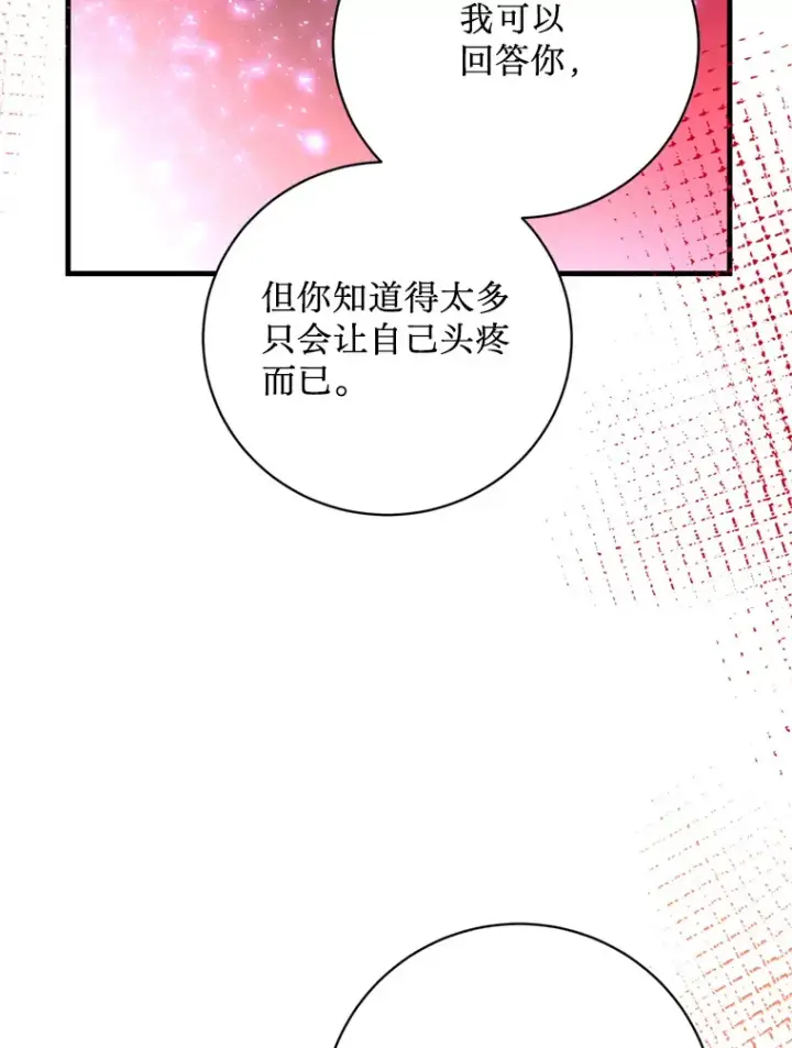 漫画《请痛快地处决我》44.疯狂的爱第92张图