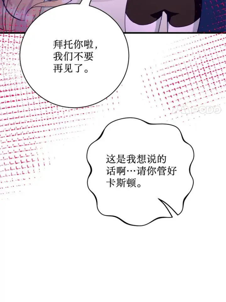 漫画《请痛快地处决我》44.疯狂的爱第94张图