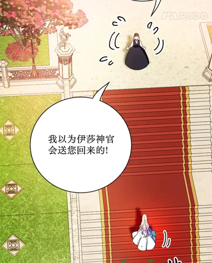 漫画《请痛快地处决我》45.刺杀第18张图