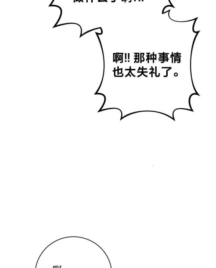 漫画《请痛快地处决我》45.刺杀第22张图