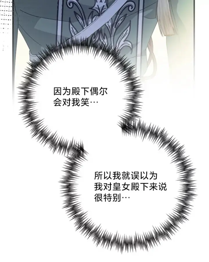 漫画《请痛快地处决我》45.刺杀第27张图