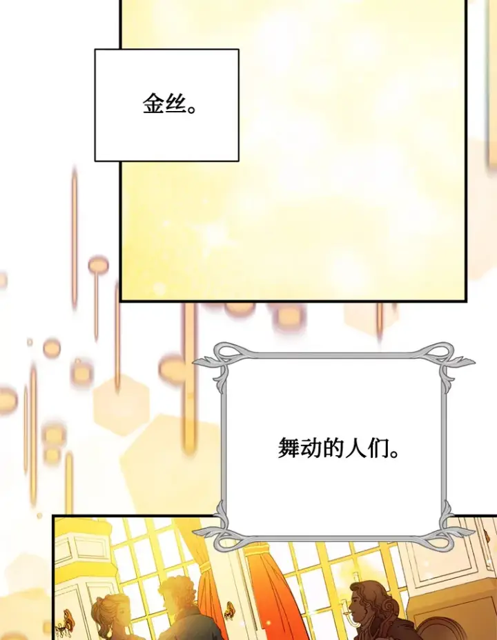 漫画《请痛快地处决我》45.刺杀第36张图