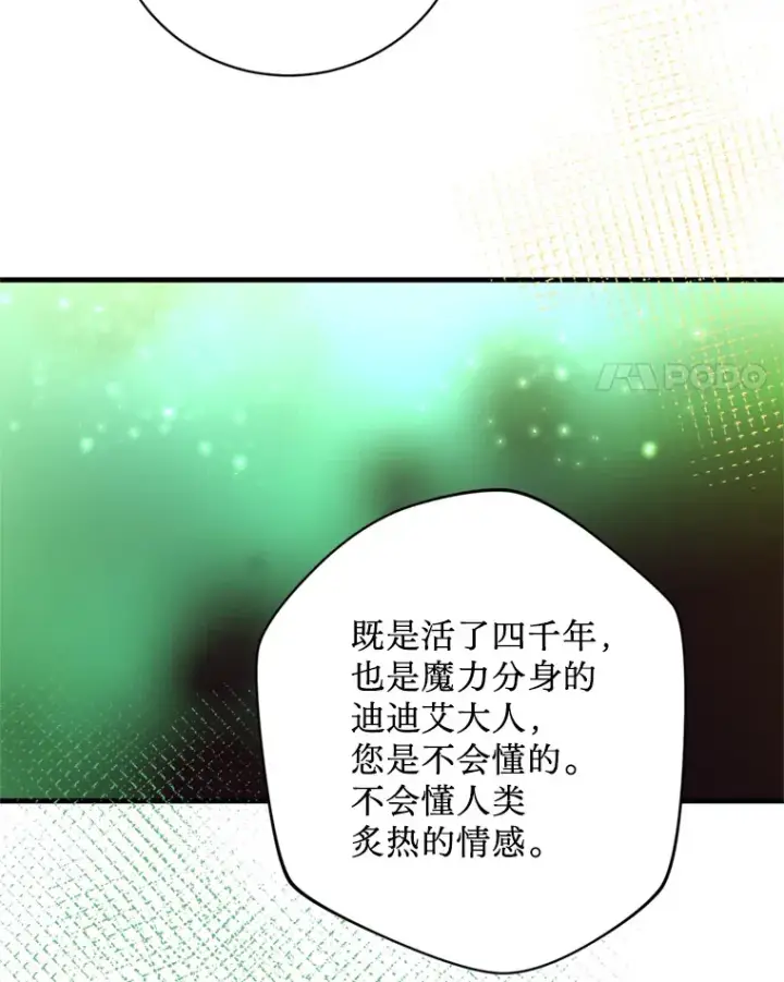漫画《请痛快地处决我》45.刺杀第4张图