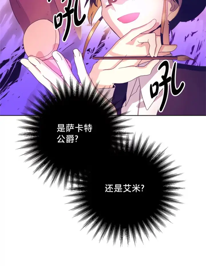 漫画《请痛快地处决我》45.刺杀第41张图