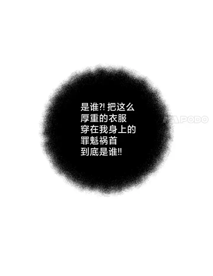 漫画《请痛快地处决我》45.刺杀第42张图