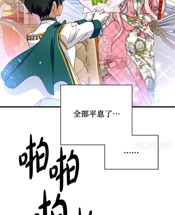漫画《请痛快地处决我》45.刺杀第62张图