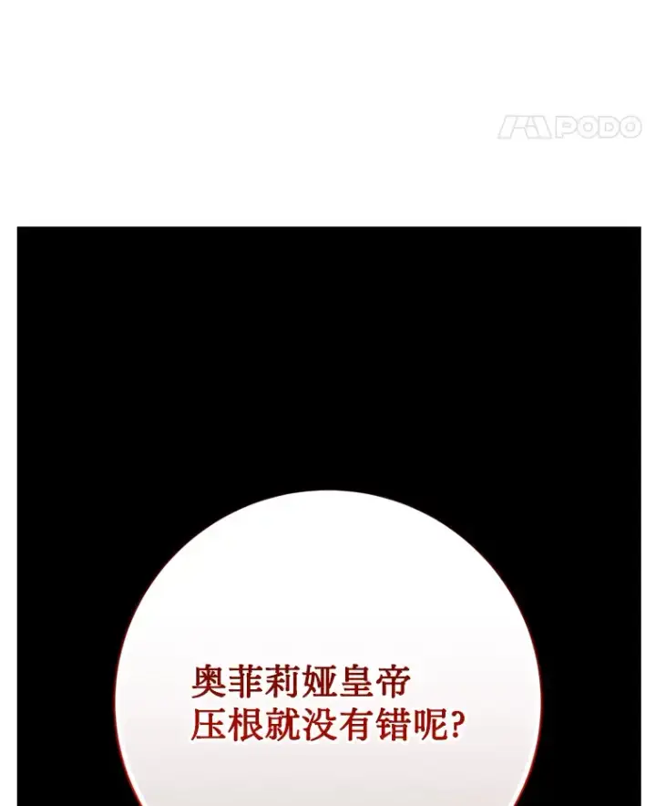 漫画《请痛快地处决我》45.刺杀第66张图