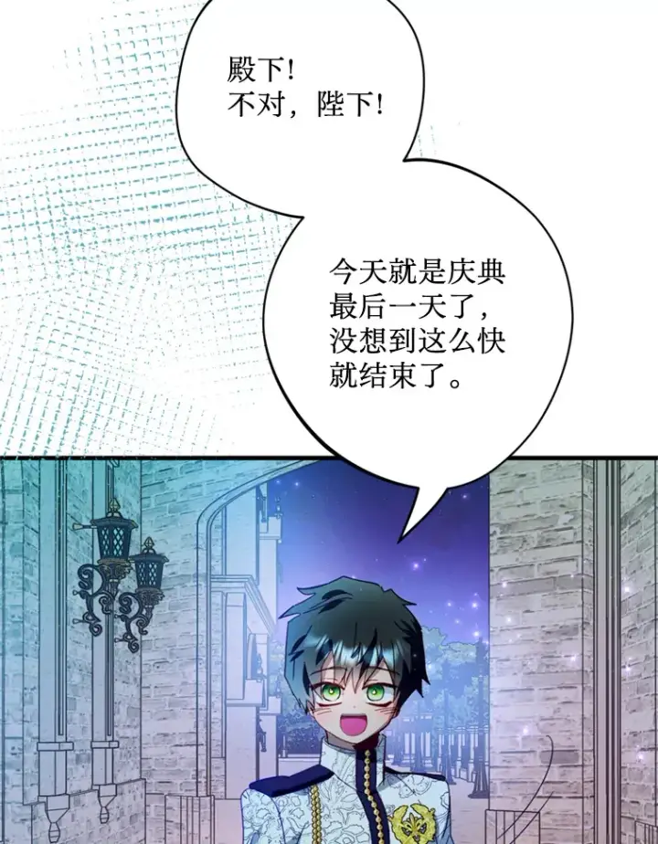 漫画《请痛快地处决我》45.刺杀第75张图