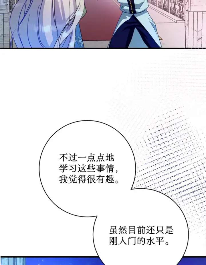 漫画《请痛快地处决我》45.刺杀第80张图