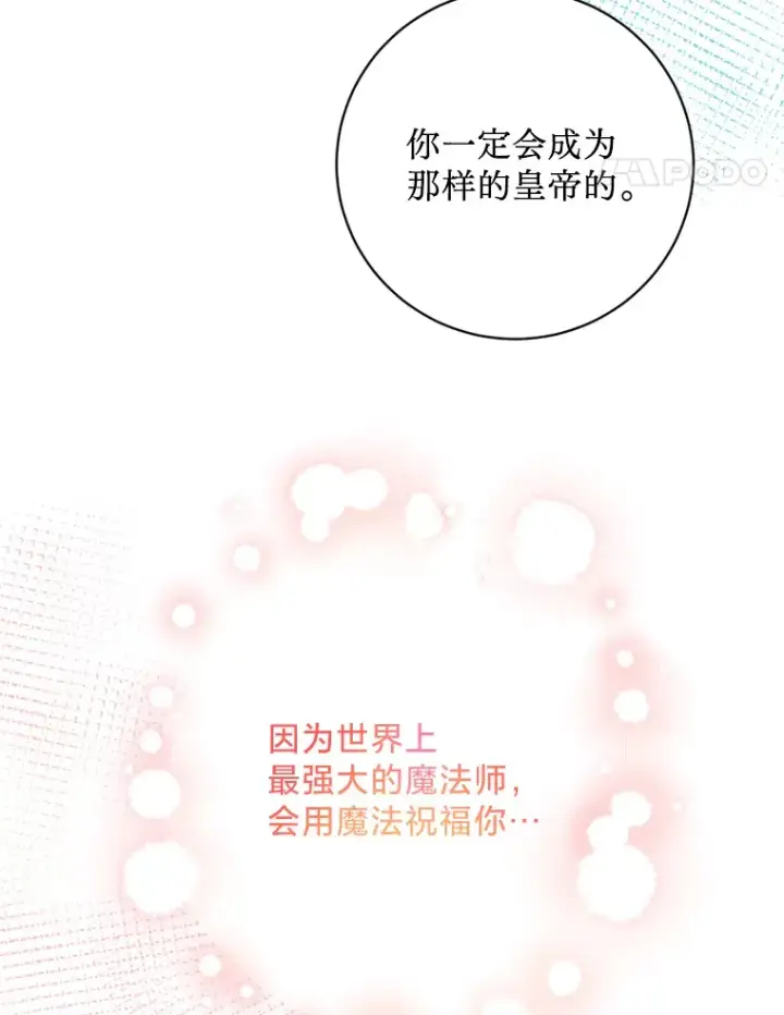 漫画《请痛快地处决我》45.刺杀第86张图