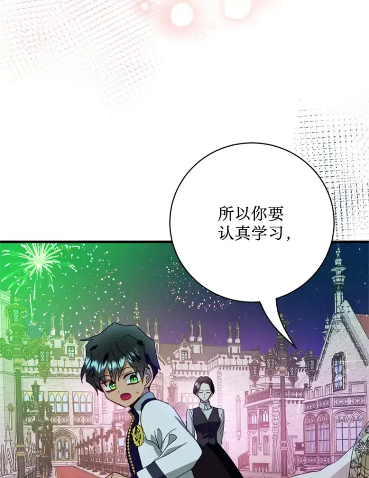 漫画《请痛快地处决我》45.刺杀第87张图