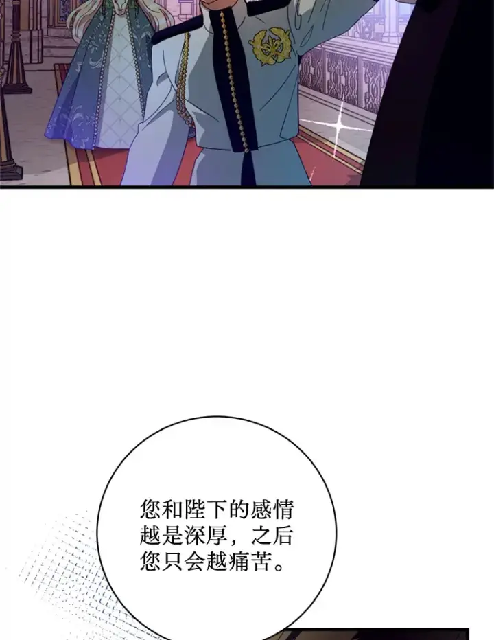 漫画《请痛快地处决我》45.刺杀第91张图