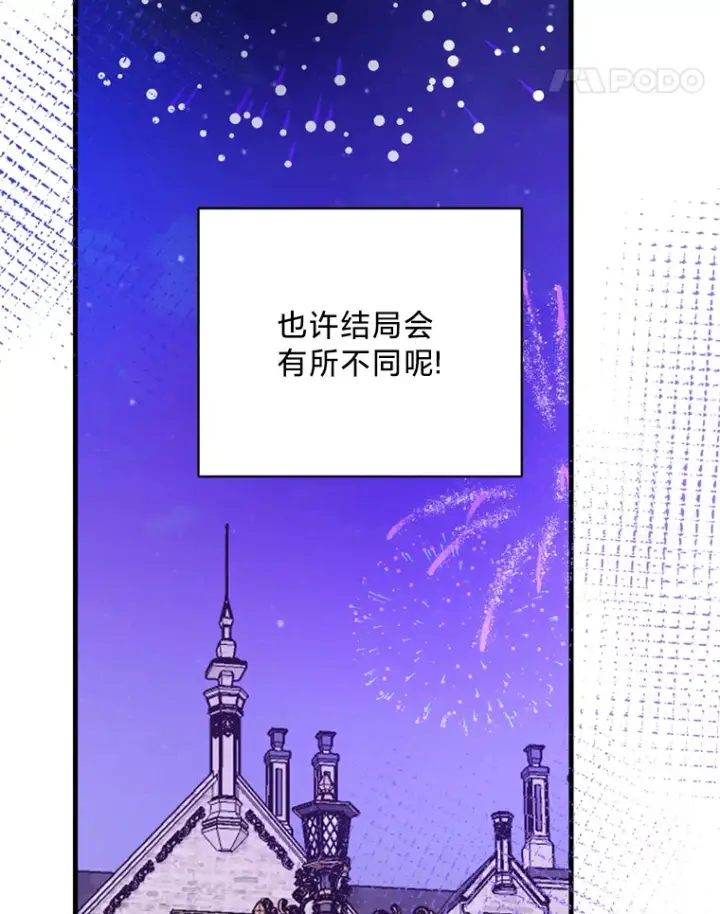 漫画《请痛快地处决我》45.刺杀第96张图
