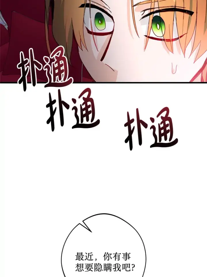 漫画《请痛快地处决我》46.噩梦第25张图