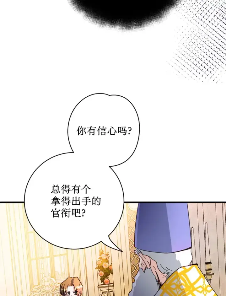 漫画《请痛快地处决我》46.噩梦第32张图