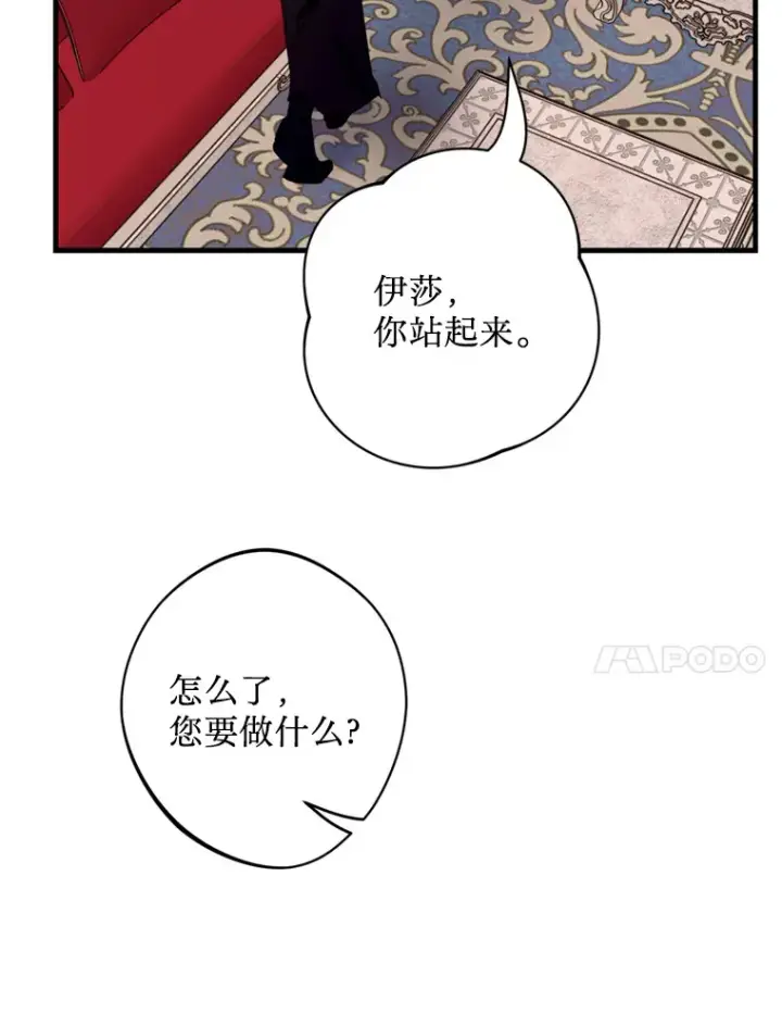漫画《请痛快地处决我》46.噩梦第37张图