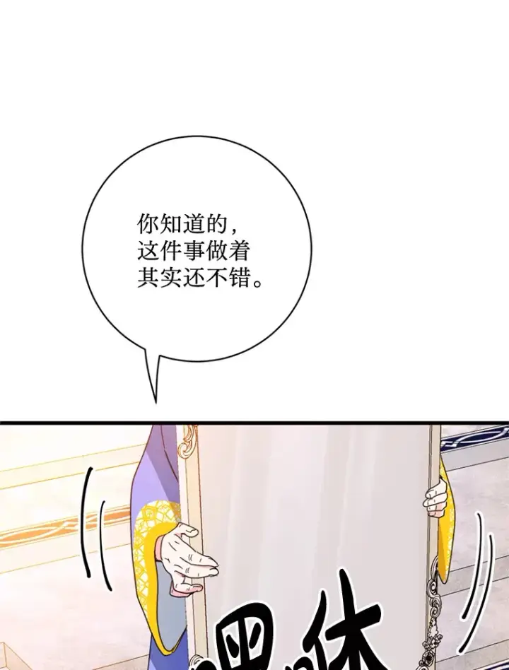 漫画《请痛快地处决我》46.噩梦第38张图