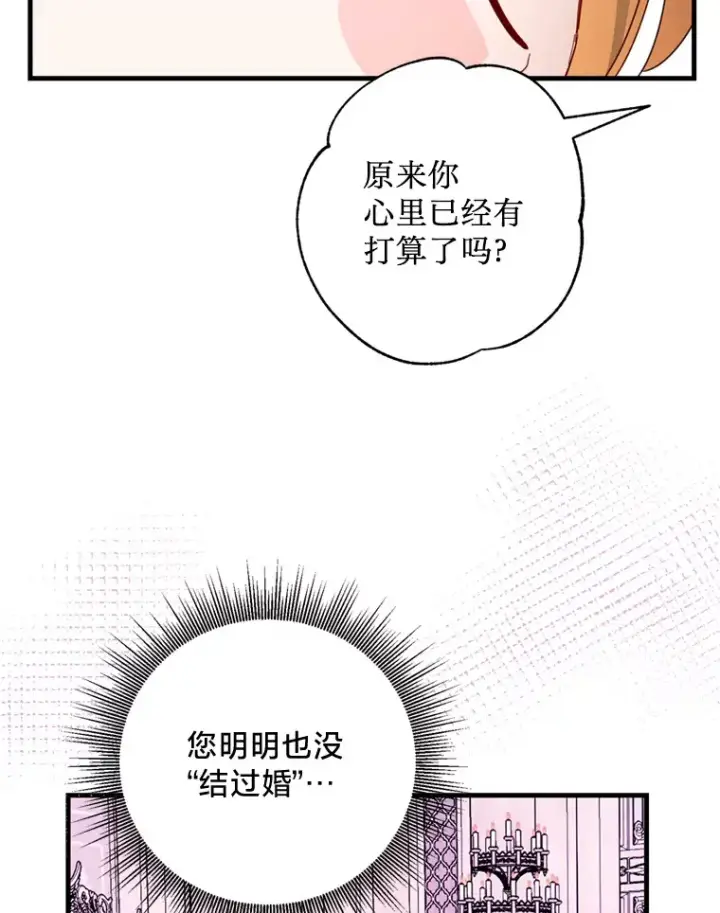 漫画《请痛快地处决我》46.噩梦第51张图