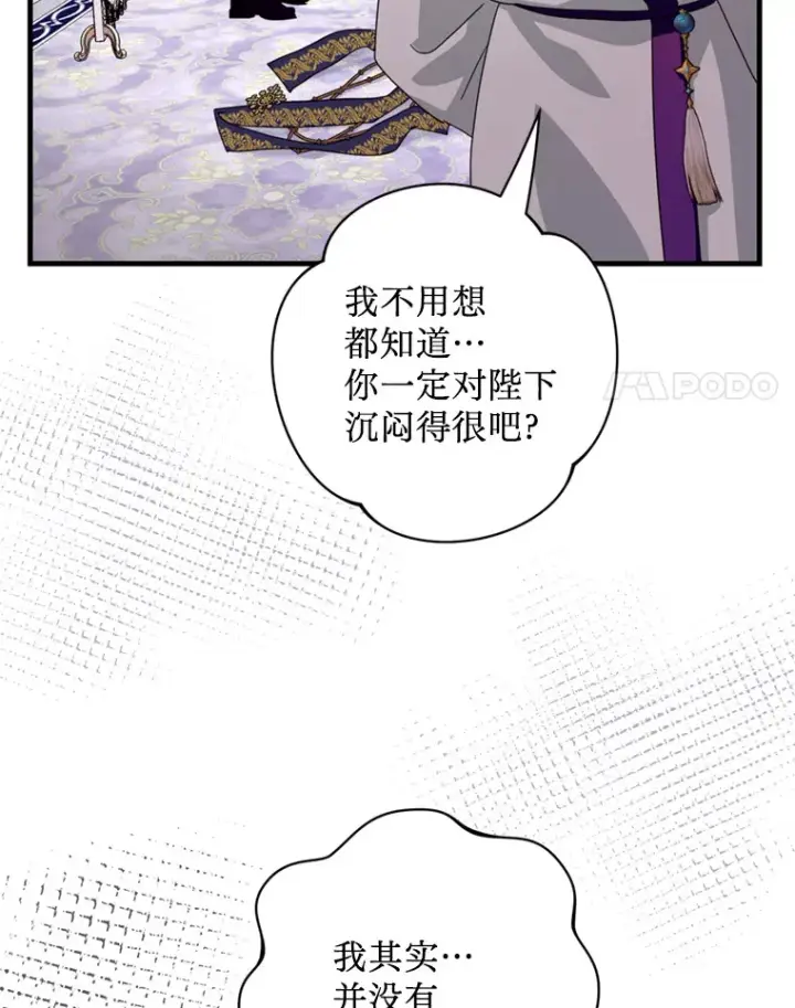 漫画《请痛快地处决我》46.噩梦第57张图