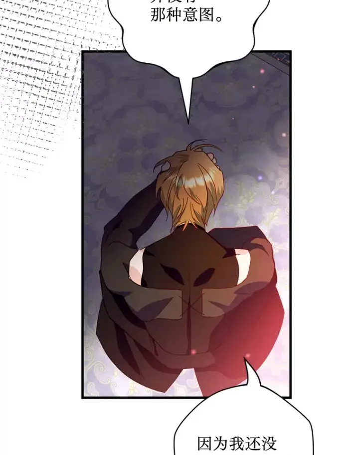 漫画《请痛快地处决我》46.噩梦第58张图