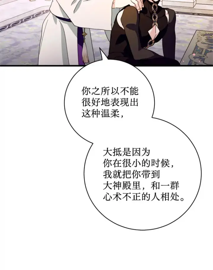 漫画《请痛快地处决我》46.噩梦第62张图
