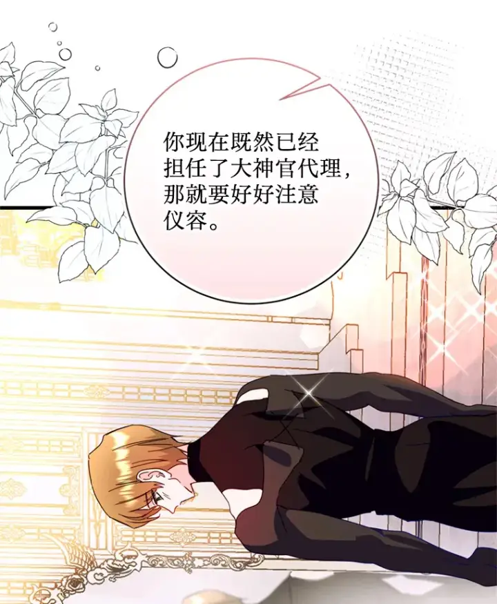 漫画《请痛快地处决我》46.噩梦第63张图