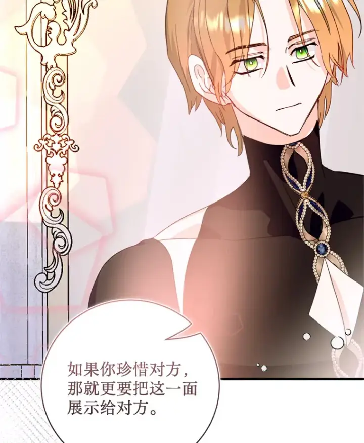 漫画《请痛快地处决我》46.噩梦第66张图
