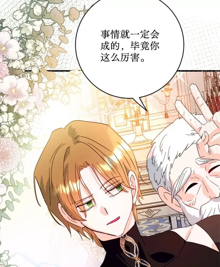 漫画《请痛快地处决我》46.噩梦第69张图