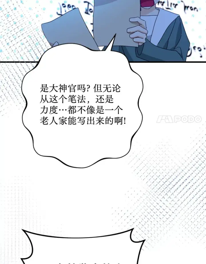 漫画《请痛快地处决我》46.噩梦第8张图
