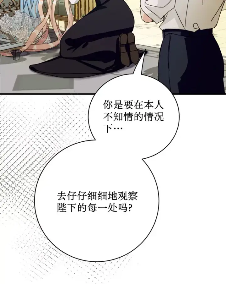 漫画《请痛快地处决我》46.噩梦第82张图