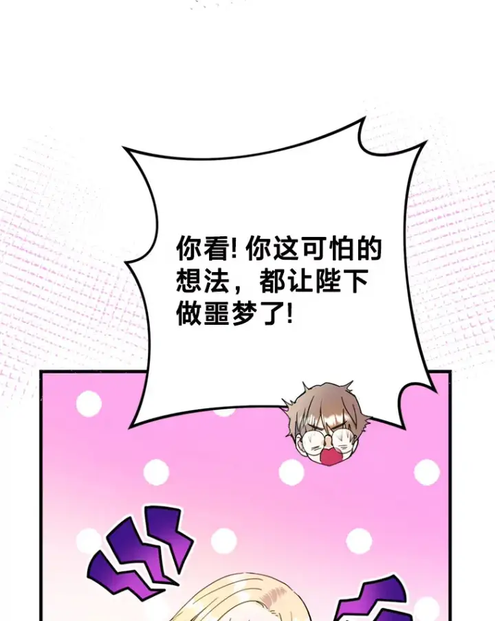 漫画《请痛快地处决我》46.噩梦第83张图