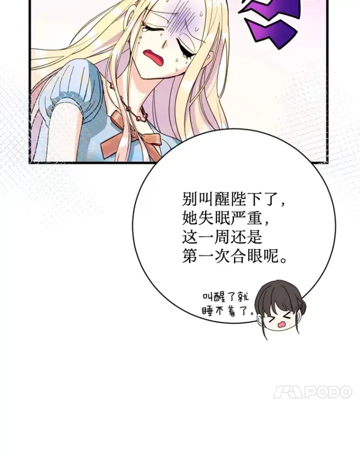 漫画《请痛快地处决我》46.噩梦第84张图