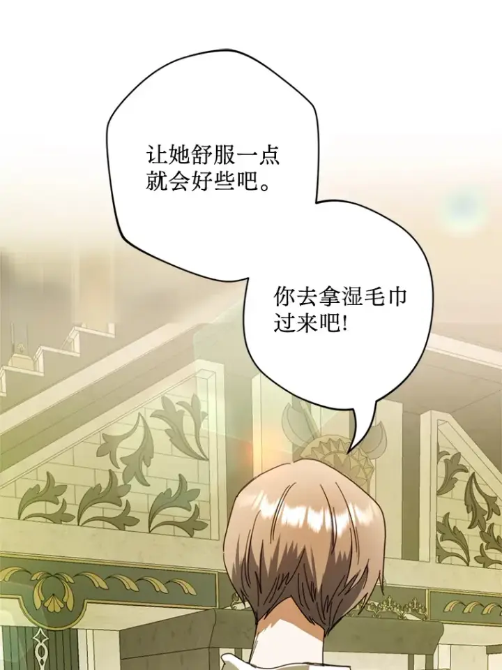 漫画《请痛快地处决我》46.噩梦第85张图