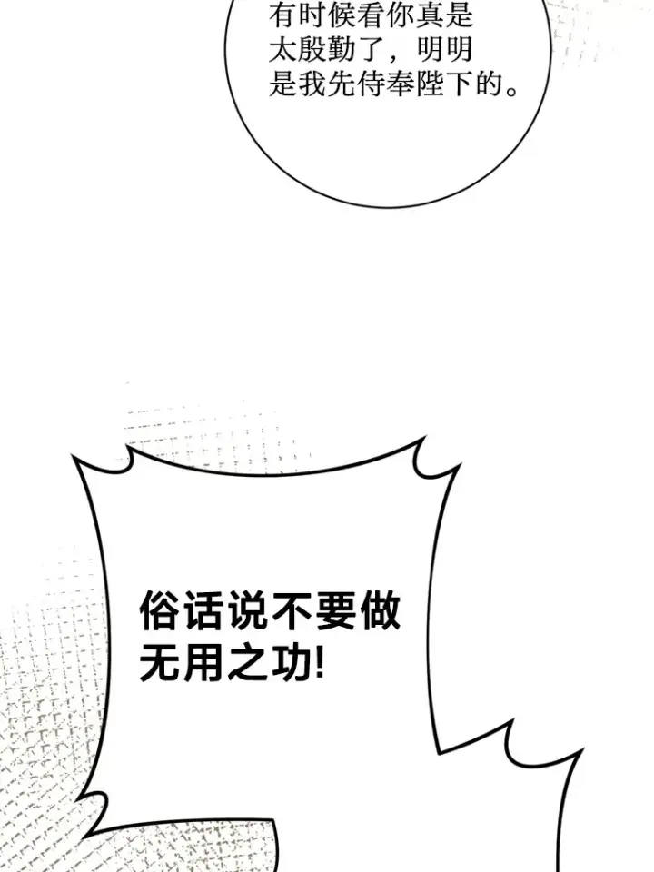 漫画《请痛快地处决我》46.噩梦第87张图