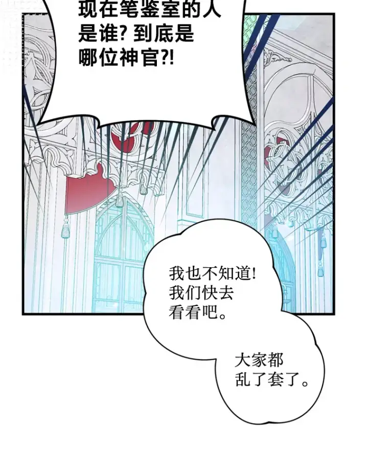 漫画《请痛快地处决我》46.噩梦第9张图