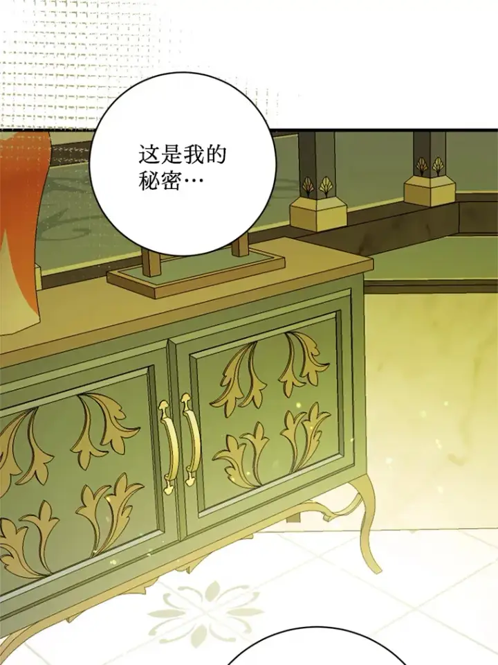 漫画《请痛快地处决我》46.噩梦第92张图