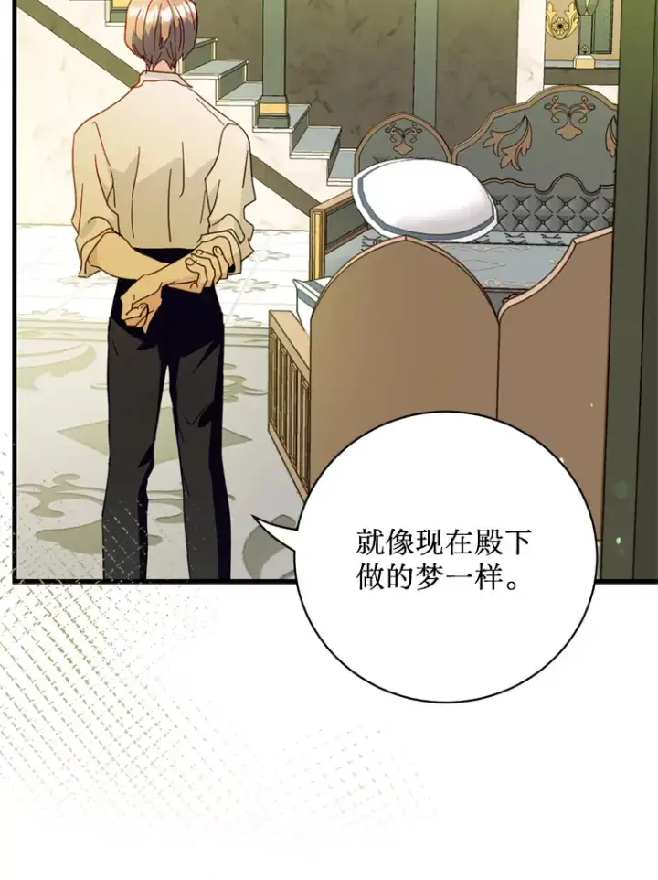 漫画《请痛快地处决我》46.噩梦第95张图