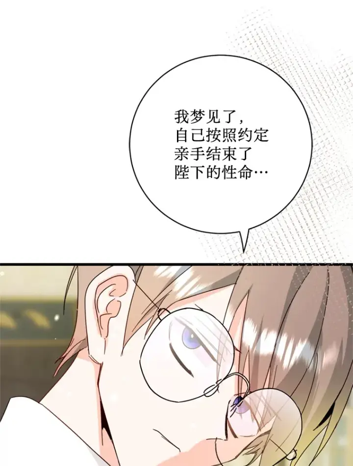 漫画《请痛快地处决我》46.噩梦第96张图