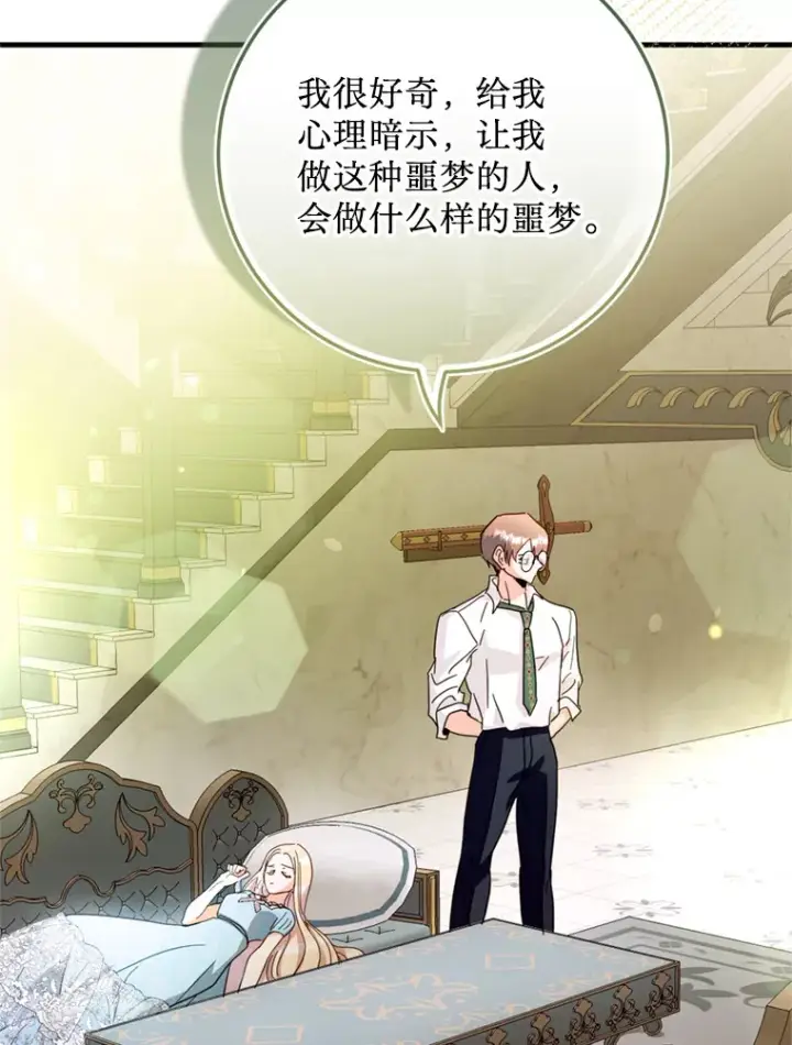 漫画《请痛快地处决我》46.噩梦第98张图
