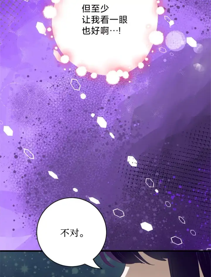 漫画《请痛快地处决我》47.快叫醒我！第102张图