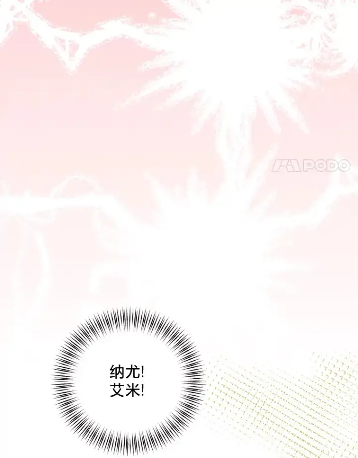 漫画《请痛快地处决我》47.快叫醒我！第108张图