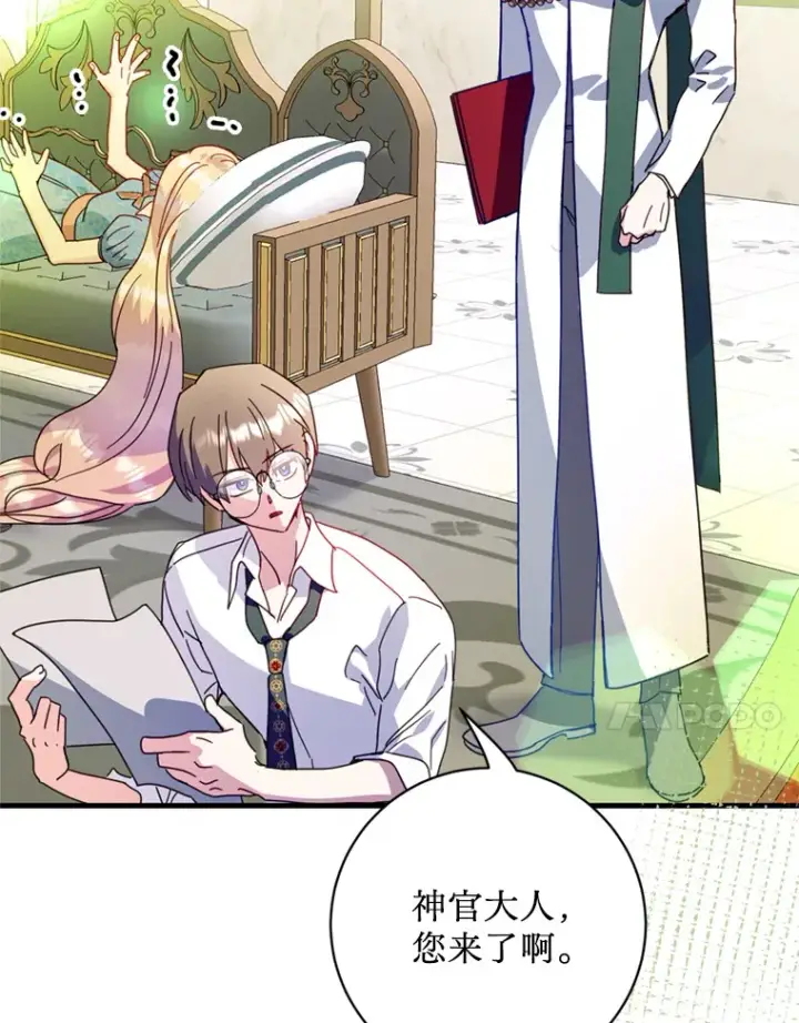 漫画《请痛快地处决我》47.快叫醒我！第111张图