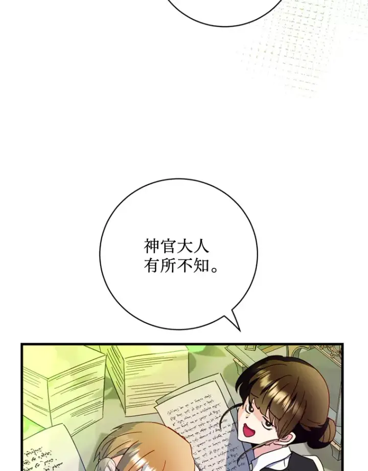 漫画《请痛快地处决我》47.快叫醒我！第112张图