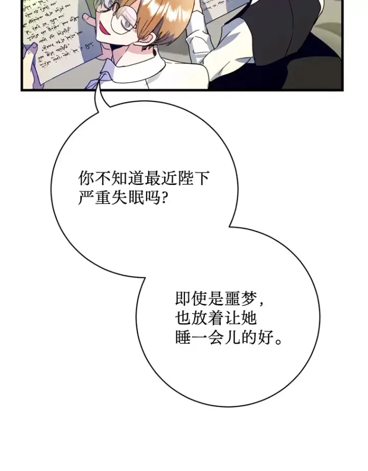 漫画《请痛快地处决我》47.快叫醒我！第113张图
