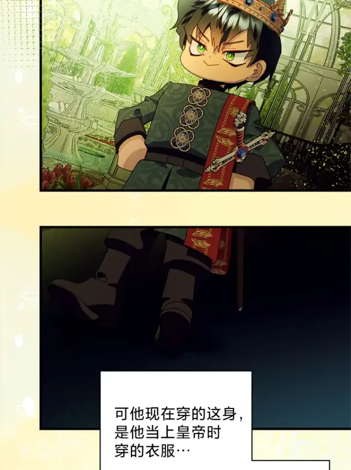 漫画《请痛快地处决我》47.快叫醒我！第18张图