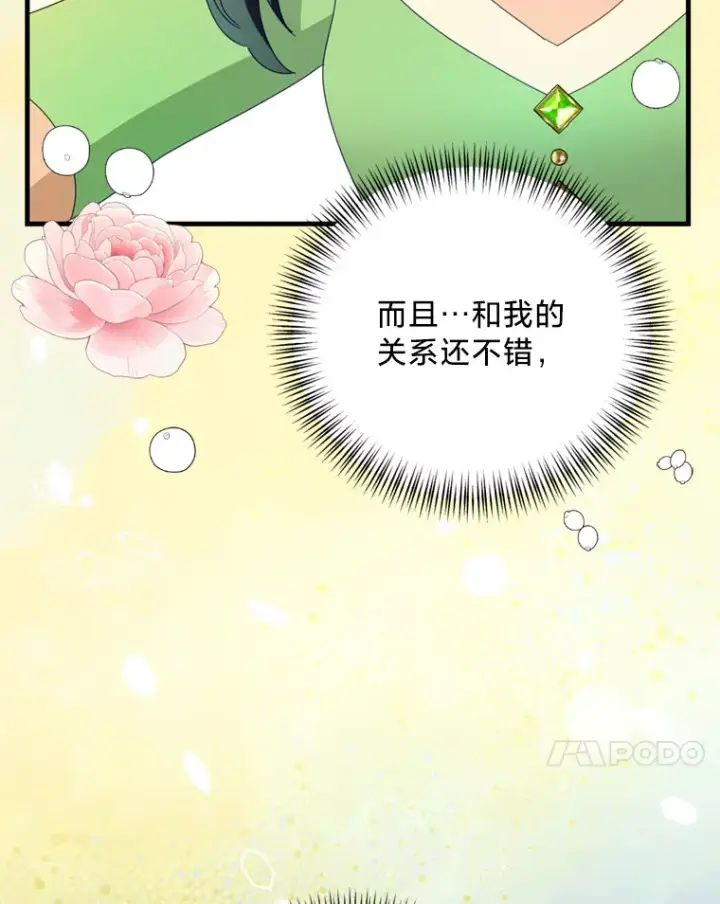 漫画《请痛快地处决我》47.快叫醒我！第27张图