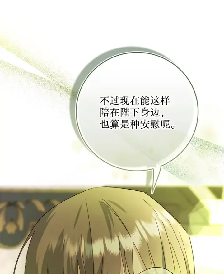 漫画《请痛快地处决我》47.快叫醒我！第39张图